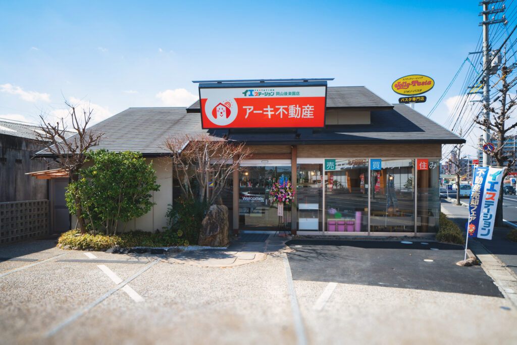 アーキ不動産 店舗外観(オレンジの看板が目印)