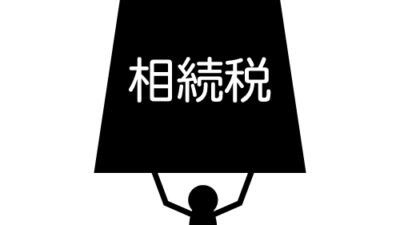 相続税対策と養子縁組:その利点、デメリットと適用シチュエーションの完全ガイド