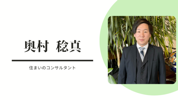 不動産売買にはメリットやデメリット、大きな不安がつきものです。だからこそ私は、単なる営業ではなく「お客様のパートナー」として二人三脚で歩みます。前職の金融機関での経験を活かした多角的な視点で、お客様の良き理解者となり、不安を解消しながら最適なサポートをさせていただきます。