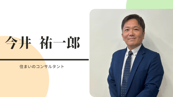 不動産購入は人生の中でも最も大きな決断と金額のお買い物ですので、たくさんの不安を抱かれていると思います。その不安な気持ちを我々のサポートでポジティブに変化させ、安心してご決断できるよう全力でサポートして参ります。お客様のご来店心よりお待ちしております。