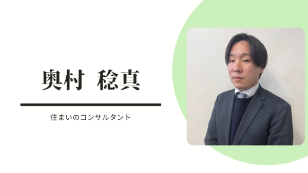 不動産売買にはメリットやデメリット、大きな不安がつきものです。だからこそ私は、単なる営業ではなく「お客様のパートナー」として二人三脚で歩みます。前職の金融機関での経験を活かした多角的な視点で、お客様の良き理解者となり、不安を解消しながら最適なサポートをさせていただきます。