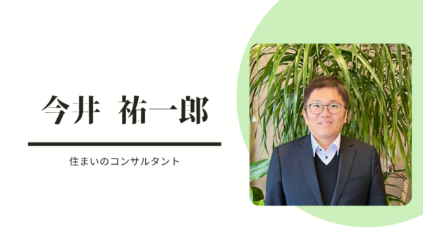 不動産購入は人生の中でも最も大きな決断と金額のお買い物ですので、たくさんの不安を抱かれていると思います。その不安な気持ちを我々のサポートでポジティブに変化させ、安心してご決断できるよう全力でサポートして参ります。お客様のご来店心よりお待ちしております。